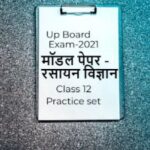 MODEL PAPER 2022 CLASS 12 UP BOARD CHEMISTRY IN HINDI